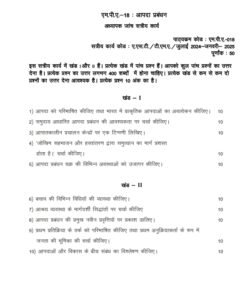 IGNOU MPA-018 Solved Assignment 2024-25 Hindi Medium