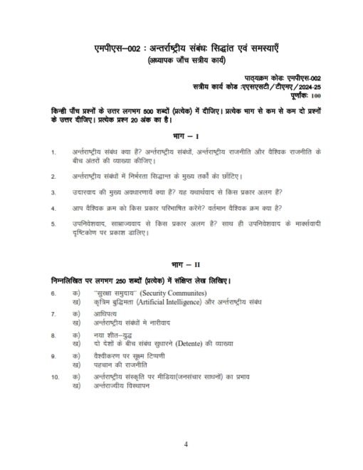 IGNOU MPS First Year Solved Assignment 2024-25 Hindi Medium (MPS-01,02,03,04)