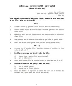 IGNOU MPS-04 Solved Assignment 2024-25 Hindi Medium