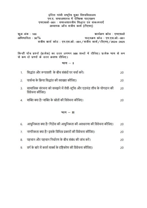 IGNOU MSO First Year Solved Assignment 2024-25 Hindi Medium (MSO-01,02,03,04)