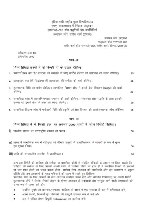 IGNOU MSO-002 Solved Assignment 2024-25 Hindi Medium