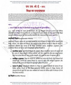 IGNOU MSOE-001 Solved Assignment 2024-25 Hindi Medium