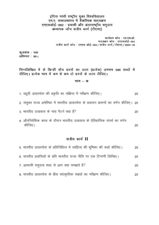 IGNOU MSOE-002 Solved Assignment 2024-25 Hindi Medium