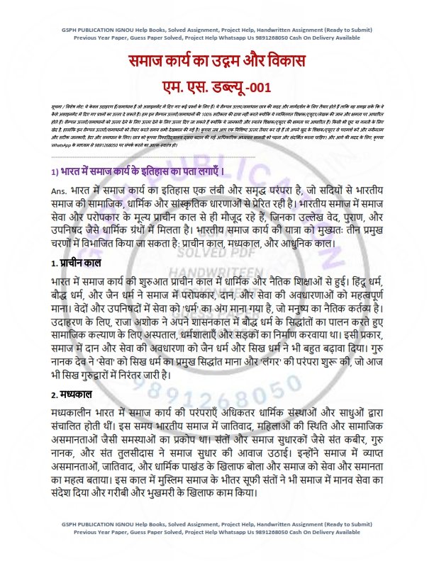 IGNOU MSW-01 Solved Assignment 2024-25 Hindi Medium - IGNOU Solved ...