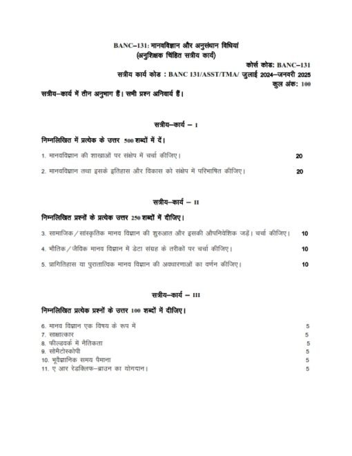 IGNOU BANC-131 Solved Assignment 2024-25 Hindi Medium