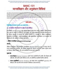 IGNOU BANC-131 Solved Assignment 2024-25 Hindi Medium