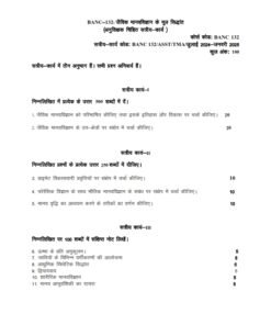 IGNOU BANC-132 Solved Assignment 2024-25 Hindi Medium