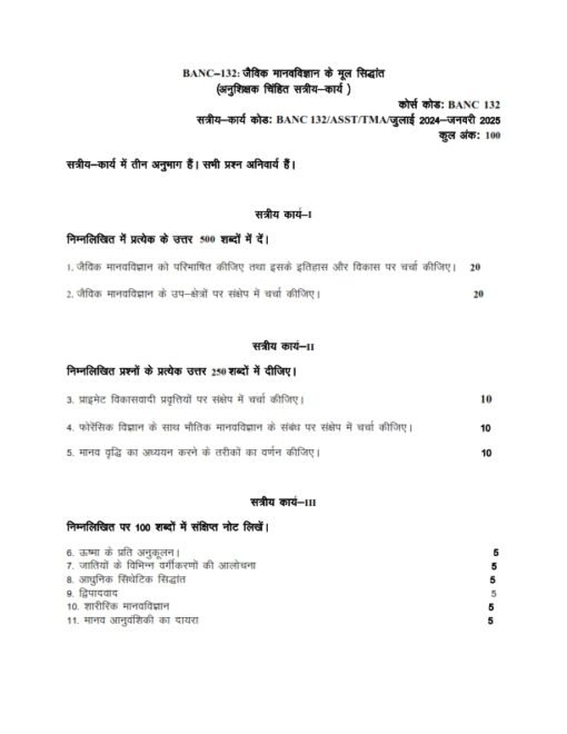 IGNOU BANC-132 Solved Assignment 2024-25 Hindi Medium