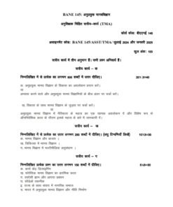 IGNOU BANE 145 Solved Assignment 2024-25 Hindi Medium