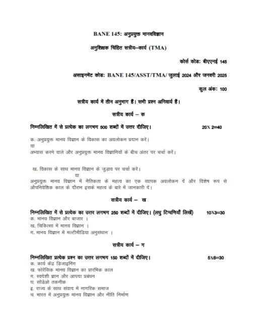 IGNOU BANE 145 Solved Assignment 2024-25 Hindi Medium