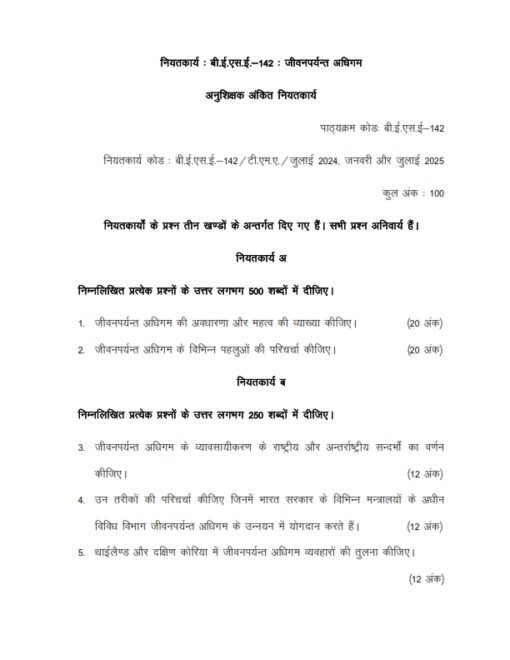 IGNOU BESE-142 Solved Assignment 2024-25 Hindi Medium