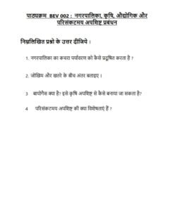 IGNOU BEV 002 Solved Assignment July 2024 Hindi Medium