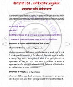 IGNOU BPCC-105 Solved Assignment 2024-25 Hindi Medium