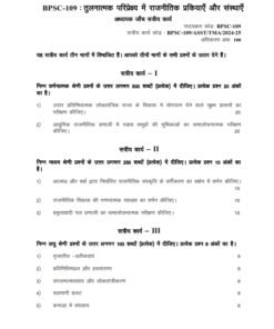 IGNOU BPSC-109 Solved Assignment 2024-25 Hindi Medium