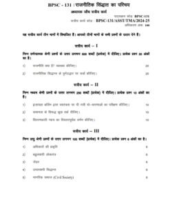 IGNOU BPSC-131 Solved Assignment 2024-25 Hindi Medium