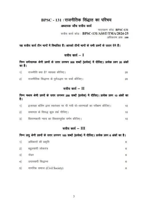 IGNOU BPSC-131 Solved Assignment 2024-25 Hindi Medium