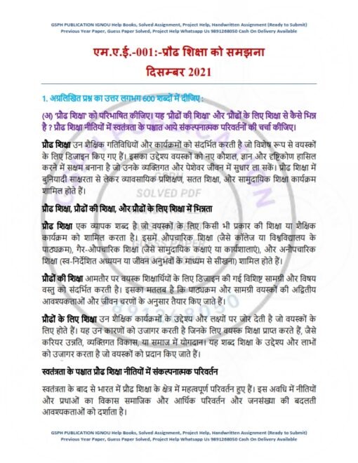 IGNOU MAE-001 Previous Year Solved Question Paper (Dec 2021) Hindi Medium
