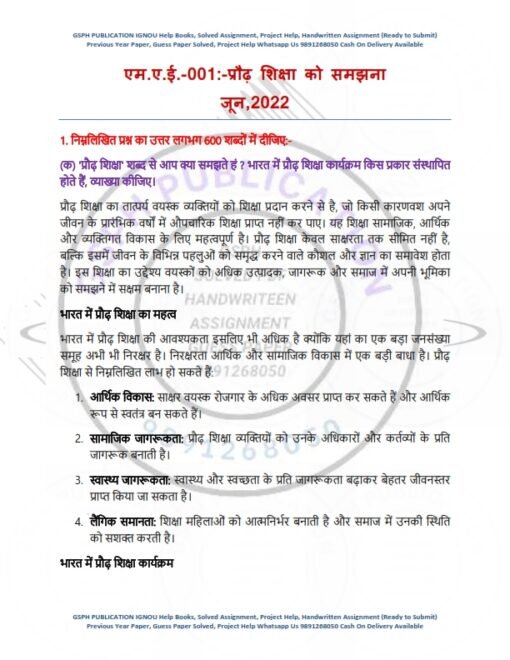 IGNOU MAE-001 Previous Year Solved Question Paper (June-2022) Hindi Medium