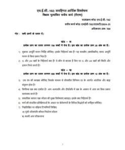 IGNOU MEC-102 Solved Assignment 2024-25 Hindi Medium