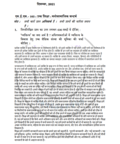 IGNOU MES 103 Previous Year Solved Question Paper (DEC 2021) Hindi Medium