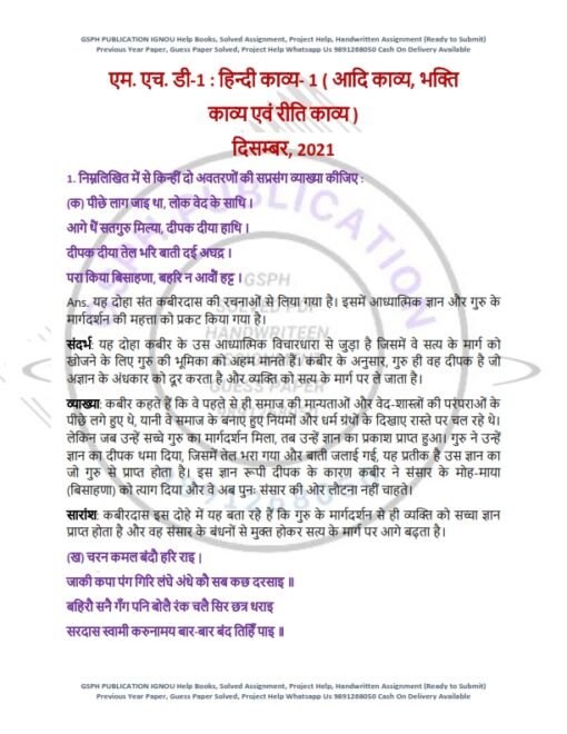 IGNOU MHD-01 Previous Year Solved Question Paper (Dec-2021) Hindi Medium