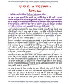 IGNOU MHD-14 Previous Year Solved Question Paper (Dec-2023) Hindi Medium