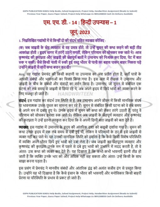 IGNOU MHD-14 Previous Year Solved Question Paper June-2023) Hindi Medium