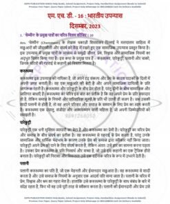 IGNOU MHD-16 Previous Year Solved Question Paper (Dec-2023) Hindi Medium