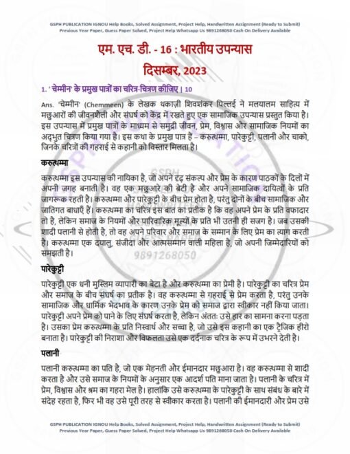 IGNOU MHD-16 Previous Year Solved Question Paper (Dec-2023) Hindi Medium
