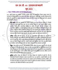 IGNOU MHD-03 Previous Year Solved Question Paper (June-2023) Hindi Medium