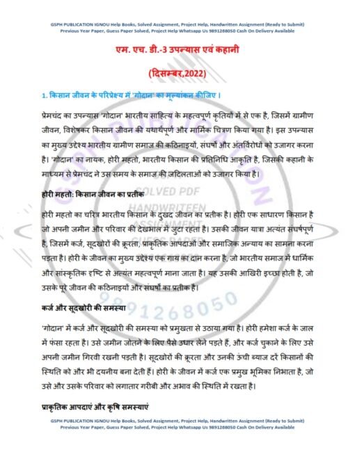 IGNOU MHD-03 Previous Year Solved Question Paper (Dec-2022) Hindi Medium