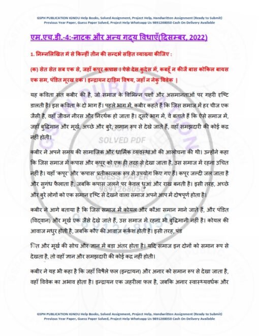 IGNOU MHD-04 Previous Year Solved Question Paper (Dec-2022) Hindi Medium