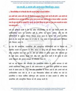 IGNOU MHD-04 Previous Year Solved Question Paper (June-2022) Hindi Medium
