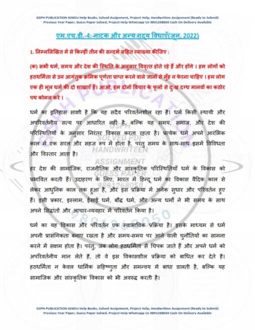 IGNOU MHD-04 Previous Year Solved Question Paper (June-2022) Hindi Medium