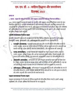 IGNOU MHD-05 Previous Year Solved Question Paper (Dec-2022) Hindi Medium