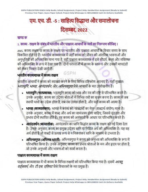 IGNOU MHD-05 Previous Year Solved Question Paper (Dec-2022) Hindi Medium