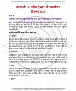 IGNOU MHD-05 Previous Year Solved Question Paper (Dec-2023) Hindi Medium