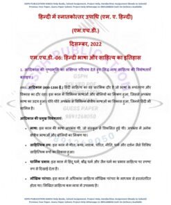 IGNOU MHD-06 Previous Year Solved Question Paper (Dec-2022) Hindi Medium