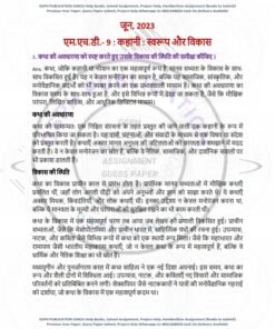 IGNOU MHD-09 Previous Year Solved Question Paper (June-2023) Hindi Medium