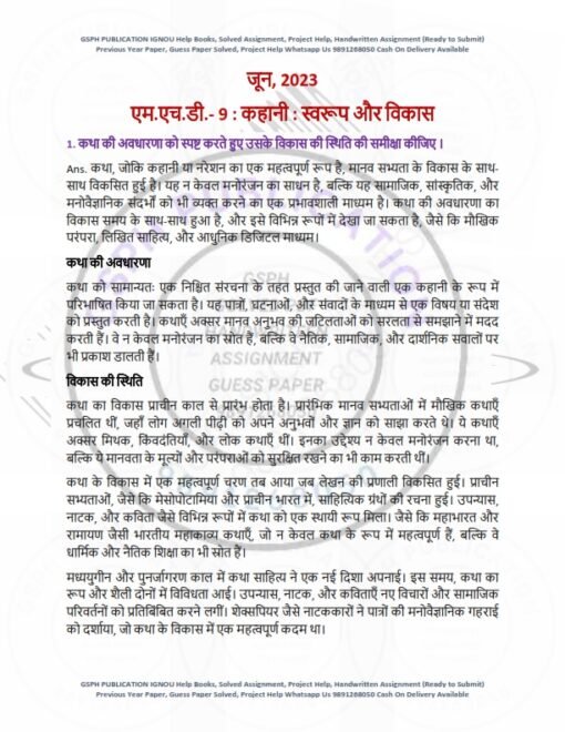 IGNOU MHD-09 Previous Year Solved Question Paper (June-2023) Hindi Medium