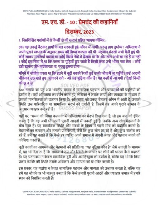 IGNOU MHD-10 Previous Year Solved Question Paper (Dec-2023) Hindi Medium