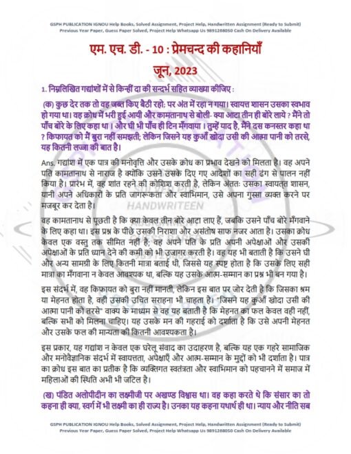 IGNOU MHD-10 Previous Year Solved Question Paper (June-2023) Hindi Medium
