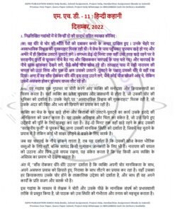 IGNOU MHD-11 Previous Year Solved Question Paper (Dec-2022) Hindi Medium