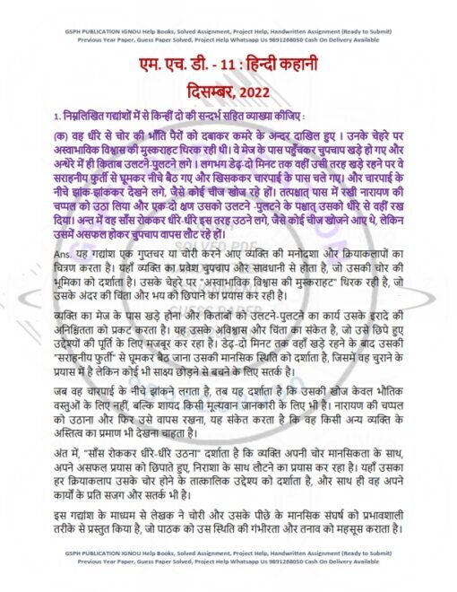 IGNOU MHD-11 Previous Year Solved Question Paper (Dec-2022) Hindi Medium