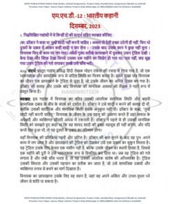 IGNOU MHD-12 Previous Year Solved Question Paper (Dec-2023) Hindi Medium