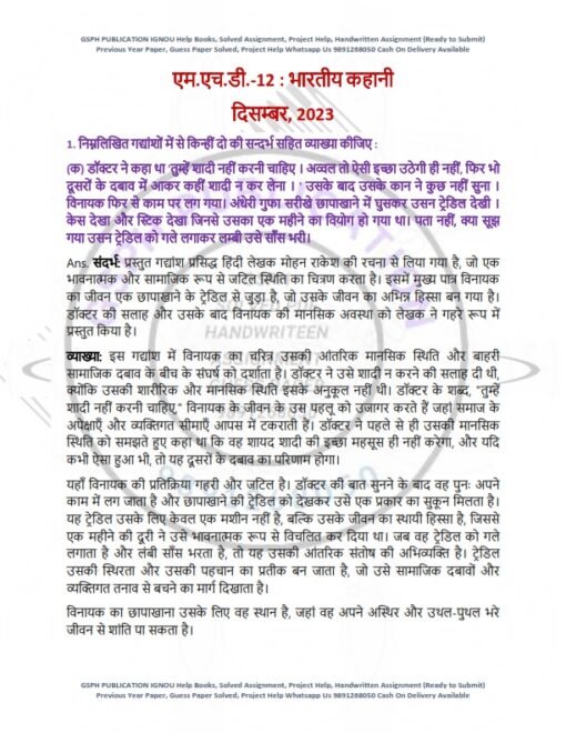 IGNOU MHD-12 Previous Year Solved Question Paper (Dec-2023) Hindi Medium