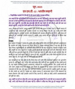 IGNOU MHD-12 Previous Year Solved Question Paper (June-2023) Hindi Medium