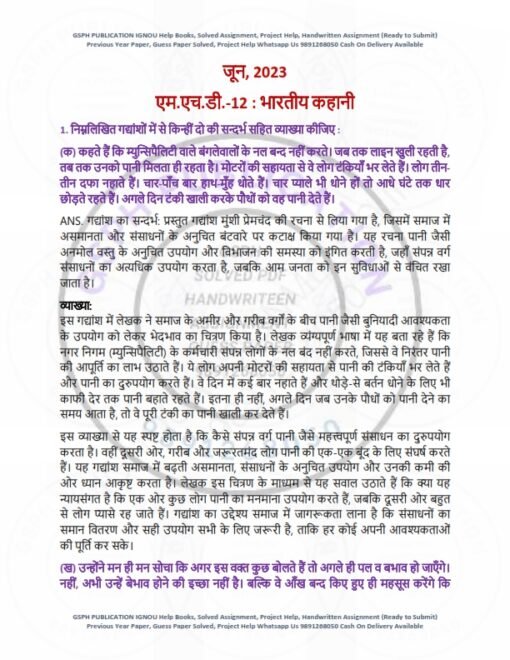 IGNOU MHD-12 Previous Year Solved Question Paper (June-2023) Hindi Medium