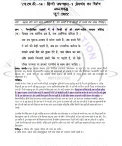 IGNOU MHD-14 Previous Year Solved Question Paper (June-2022) Hindi Medium