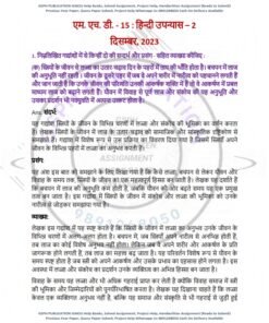 IGNOU MHD-15 Previous Year Solved Question Paper (Dec-2023) Hindi Medium